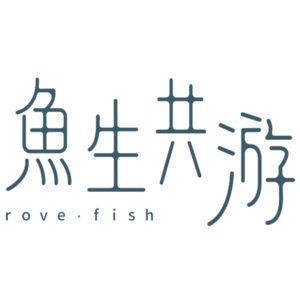 魚生共游ROVE FISH