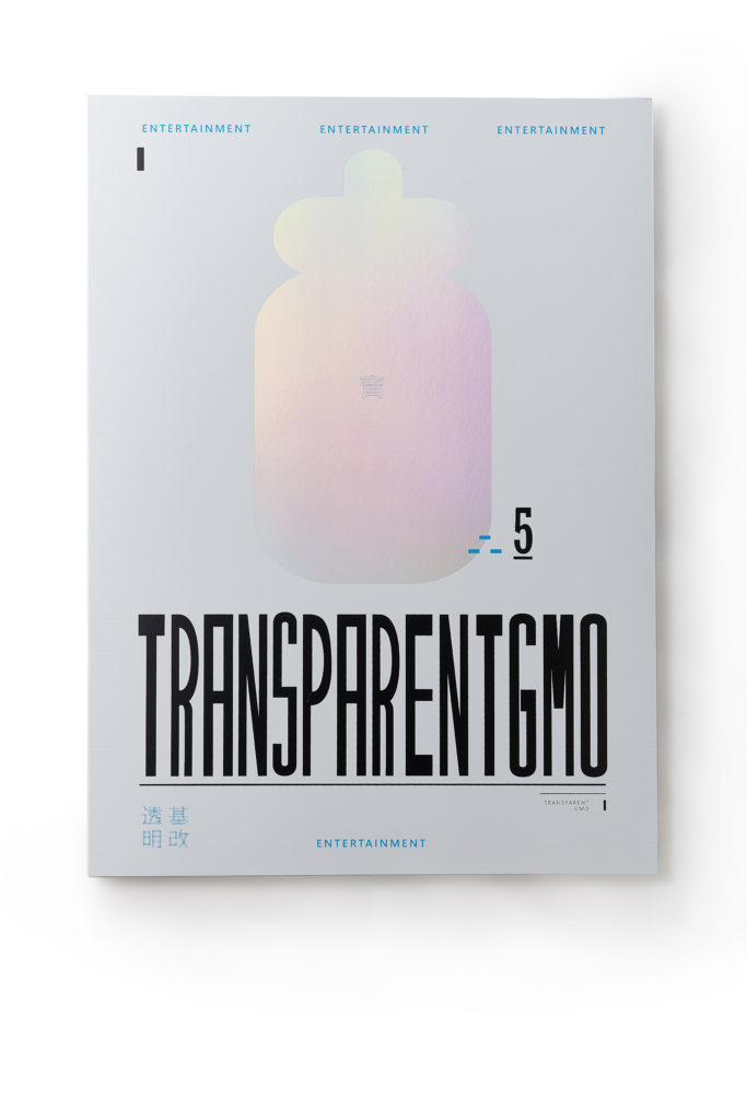 透明基改Transparent GMO