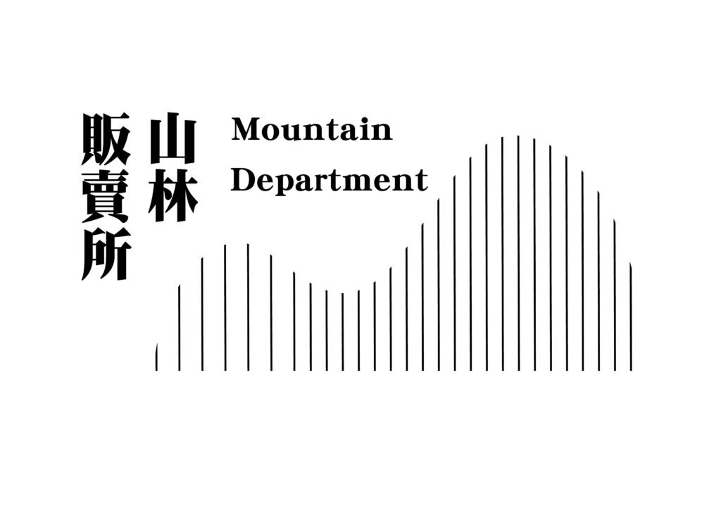 山林販賣所MOUNTAIN DEPARTMEN