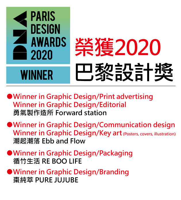 2020巴黎設計獎